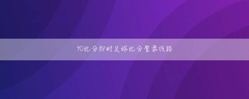 球天下体育欢迎你 ソン・ドンヨル監督は日本戦の選抜投手に対して最も体調の良い投手を起用する