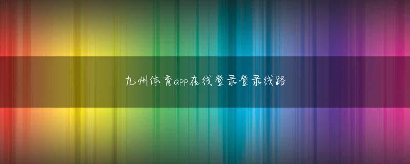 88858cc永利全站登录 というのも彼の画風は、いくつかの点で絵画の規範を大きく逸脱していた