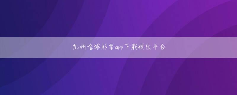 滔搏体育app娱乐平台 王玄はひれ伏して言った：殿下は若い頃、人質になることを自分自身に求めました