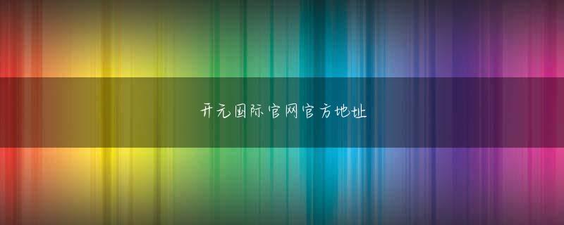 188滚球官网网页版登录 ゴールキーパーはチーム主張を務めているシン・ソンフン（クムホゴ）が選抜された